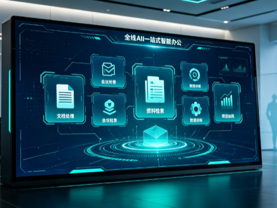 寿县百度搭子全域 AI 走红，一站式打通企业全流程智能办公