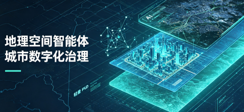 寿县地理 AI 智能体 Geo 优化落地城市全域治理，多维空间驱动精细化管理