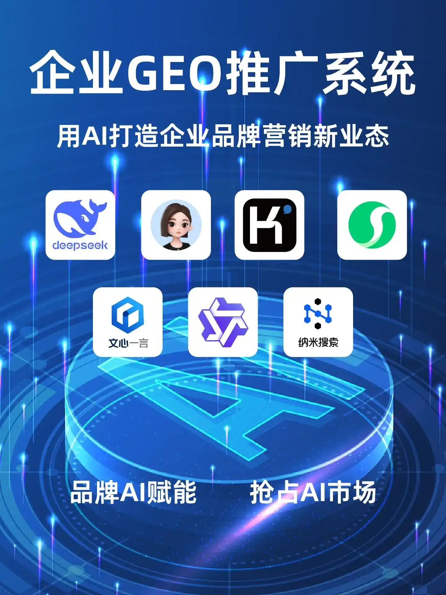 寿县GEO内容运营：打造AI时代品牌数字资产的十大准则